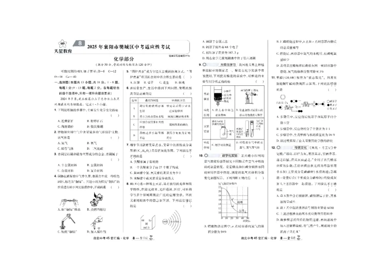 2026《中考化学45套》湖北_45套中招_2026《中考化学45套》湖北