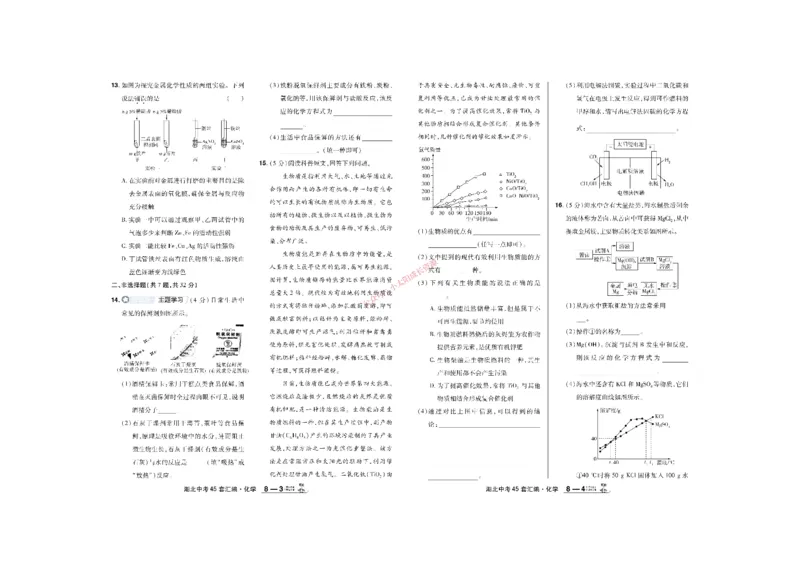 2026《中考化学45套》湖北_45套中招_2026《中考化学45套》湖北