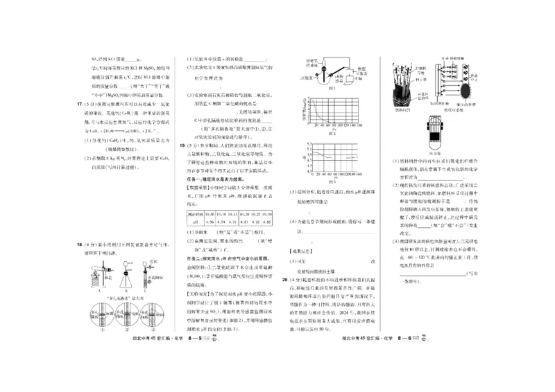 2026《中考化学45套》湖北_45套中招_2026《中考化学45套》湖北