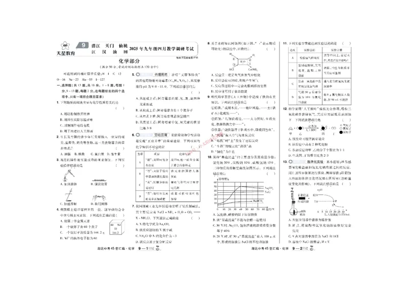2026《中考化学45套》湖北_45套中招_2026《中考化学45套》湖北