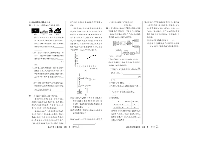 2026《中考化学45套》湖北_45套中招_2026《中考化学45套》湖北