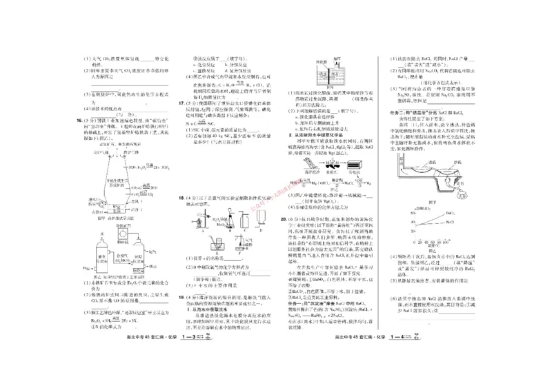 2026《中考化学45套》湖北_45套中招_2026《中考化学45套》湖北