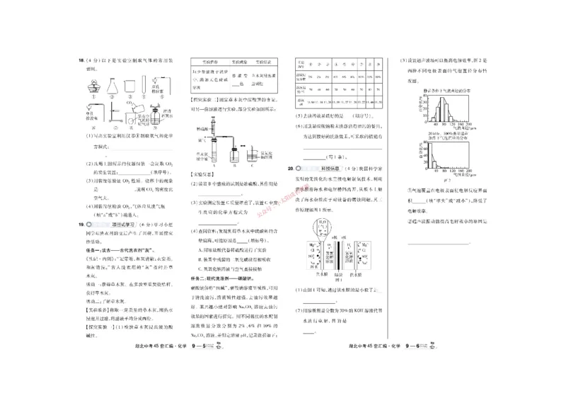 2026《中考化学45套》湖北_45套中招_2026《中考化学45套》湖北
