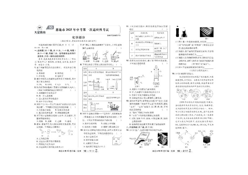 2026《中考化学45套》湖北_45套中招_2026《中考化学45套》湖北
