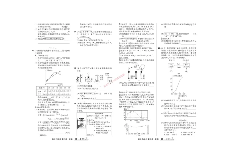 2026《中考化学45套》湖北_45套中招_2026《中考化学45套》湖北