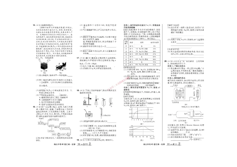 2026《中考化学45套》湖北_45套中招_2026《中考化学45套》湖北