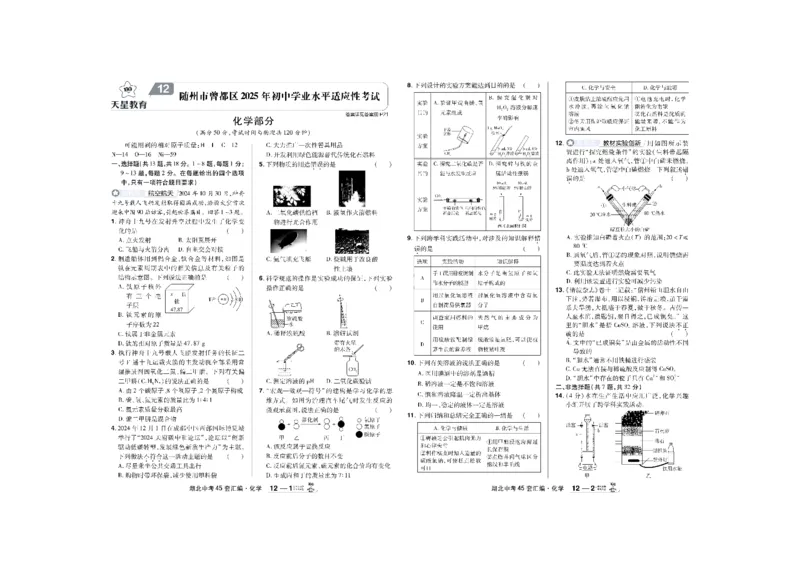 2026《中考化学45套》湖北_45套中招_2026《中考化学45套》湖北