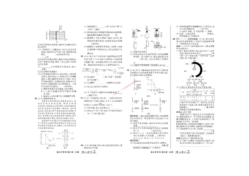 2026《中考化学45套》湖北_45套中招_2026《中考化学45套》湖北