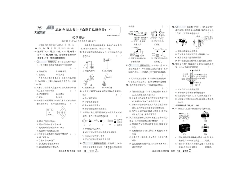 2026《中考化学45套》湖北_45套中招_2026《中考化学45套》湖北