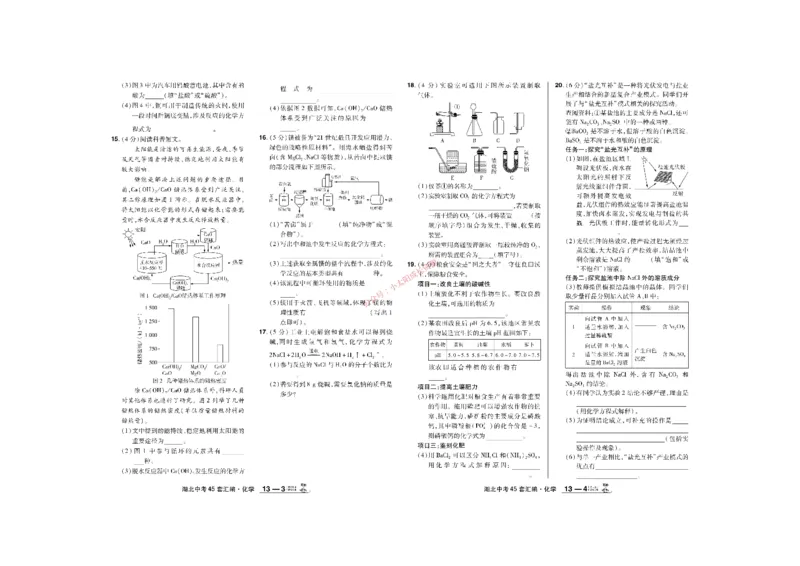 2026《中考化学45套》湖北_45套中招_2026《中考化学45套》湖北