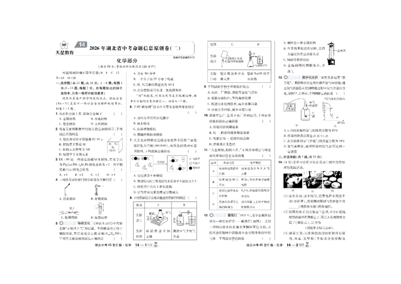 2026《中考化学45套》湖北_45套中招_2026《中考化学45套》湖北