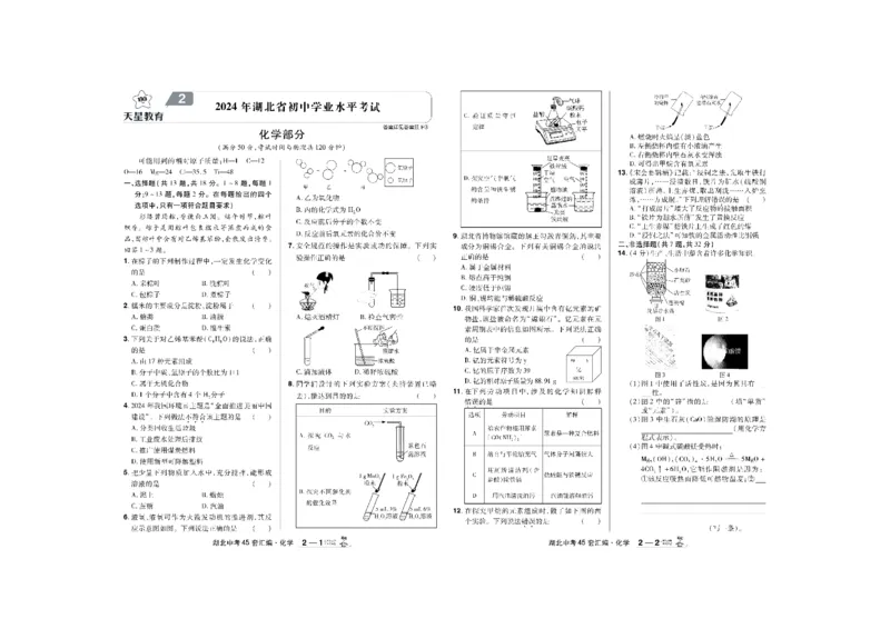 2026《中考化学45套》湖北_45套中招_2026《中考化学45套》湖北