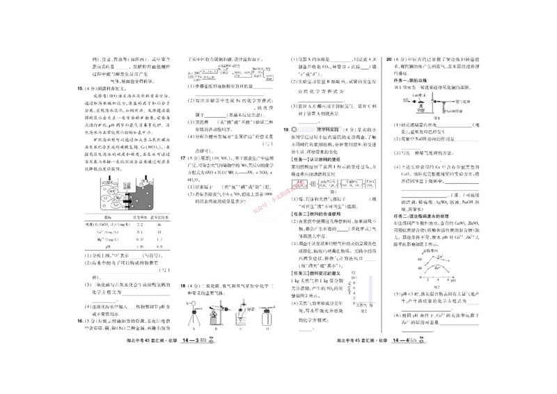 2026《中考化学45套》湖北_45套中招_2026《中考化学45套》湖北