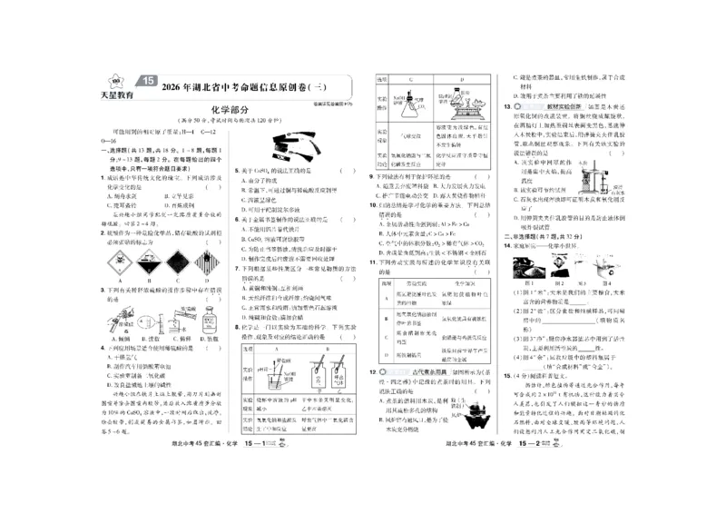 2026《中考化学45套》湖北_45套中招_2026《中考化学45套》湖北