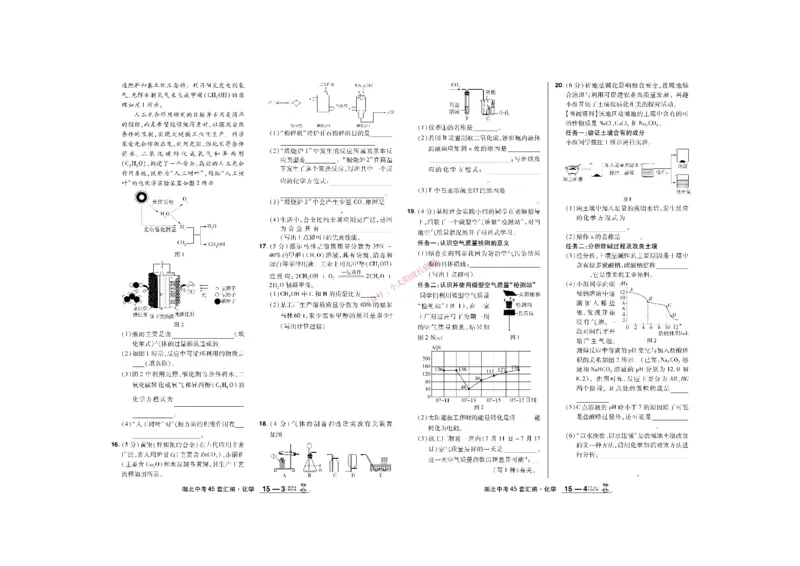 2026《中考化学45套》湖北_45套中招_2026《中考化学45套》湖北