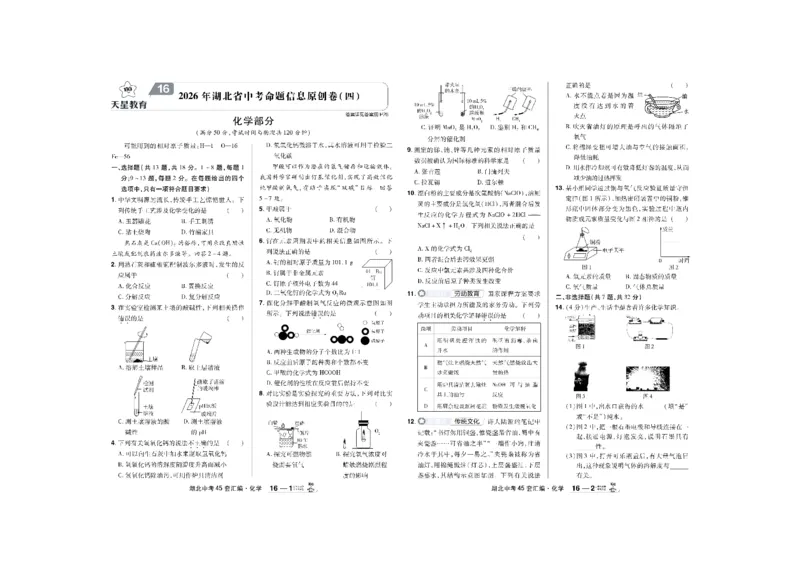 2026《中考化学45套》湖北_45套中招_2026《中考化学45套》湖北