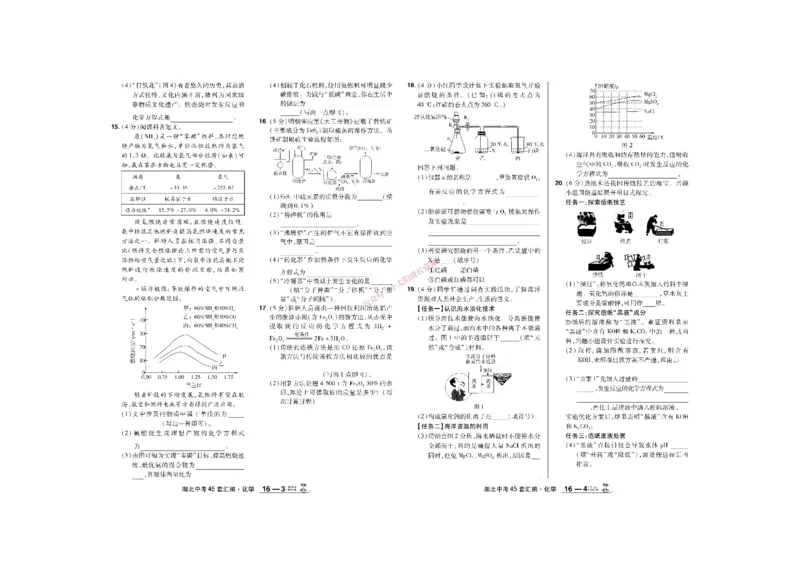 2026《中考化学45套》湖北_45套中招_2026《中考化学45套》湖北