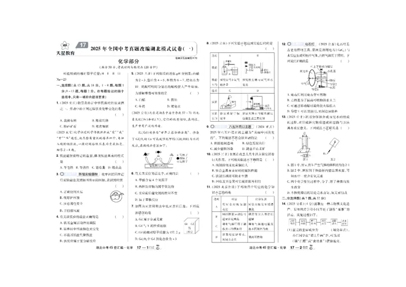 2026《中考化学45套》湖北_45套中招_2026《中考化学45套》湖北