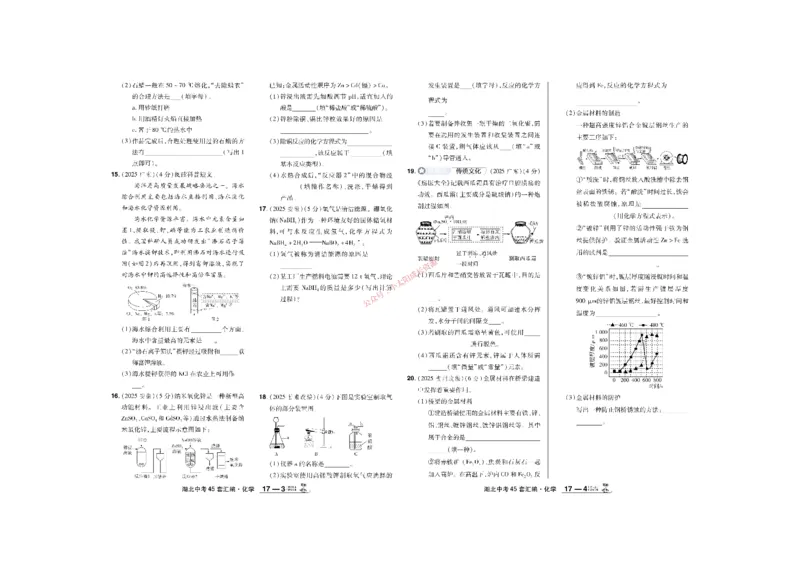 2026《中考化学45套》湖北_45套中招_2026《中考化学45套》湖北