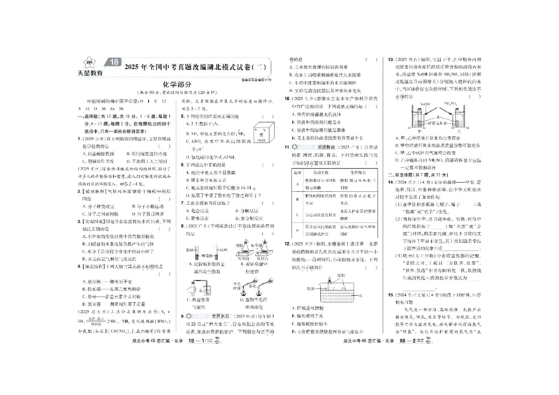 2026《中考化学45套》湖北_45套中招_2026《中考化学45套》湖北