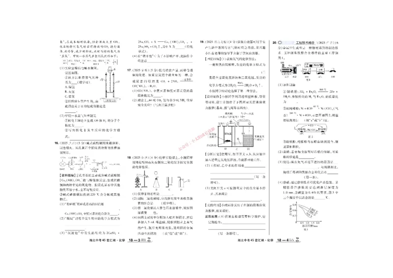 2026《中考化学45套》湖北_45套中招_2026《中考化学45套》湖北