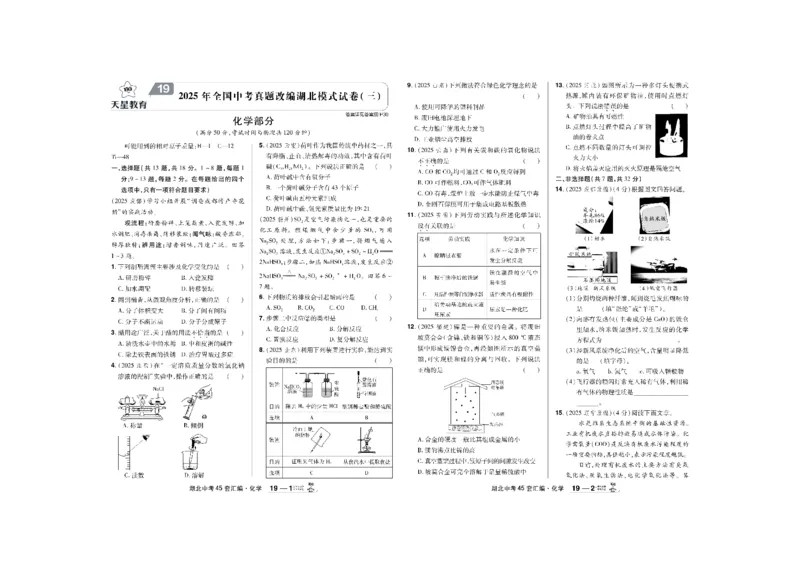 2026《中考化学45套》湖北_45套中招_2026《中考化学45套》湖北