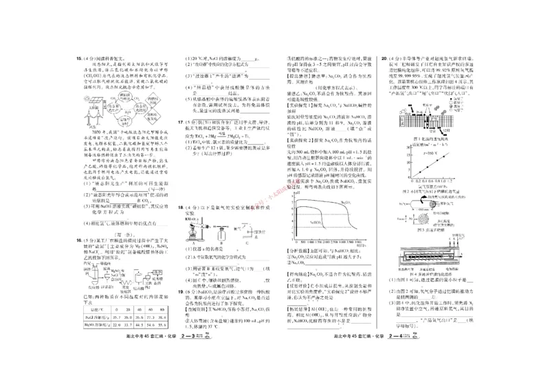 2026《中考化学45套》湖北_45套中招_2026《中考化学45套》湖北