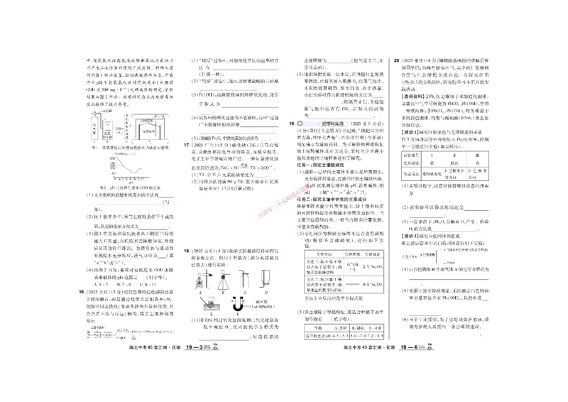 2026《中考化学45套》湖北_45套中招_2026《中考化学45套》湖北
