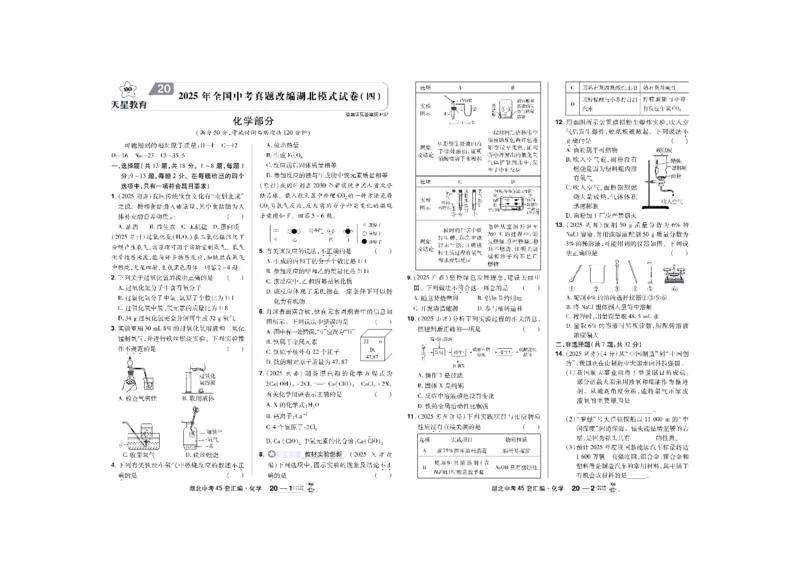 2026《中考化学45套》湖北_45套中招_2026《中考化学45套》湖北