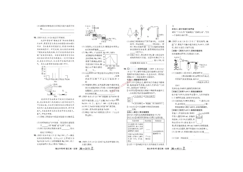 2026《中考化学45套》湖北_45套中招_2026《中考化学45套》湖北
