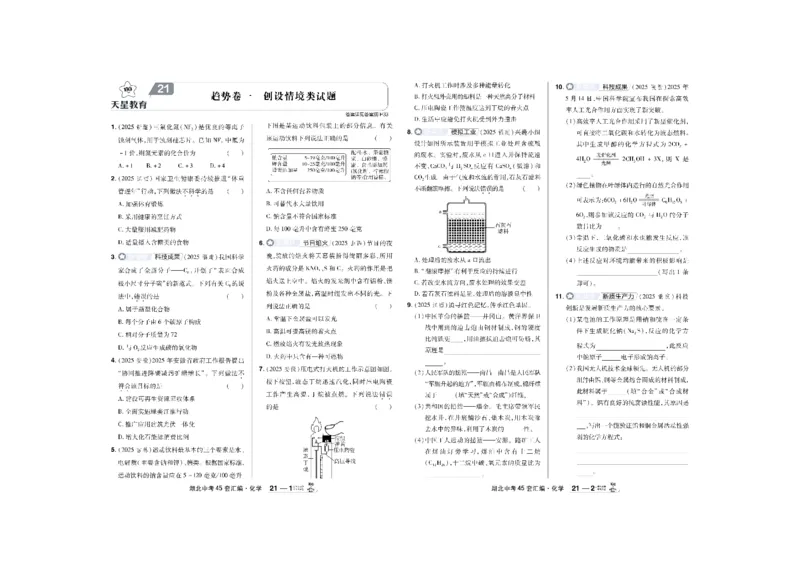 2026《中考化学45套》湖北_45套中招_2026《中考化学45套》湖北