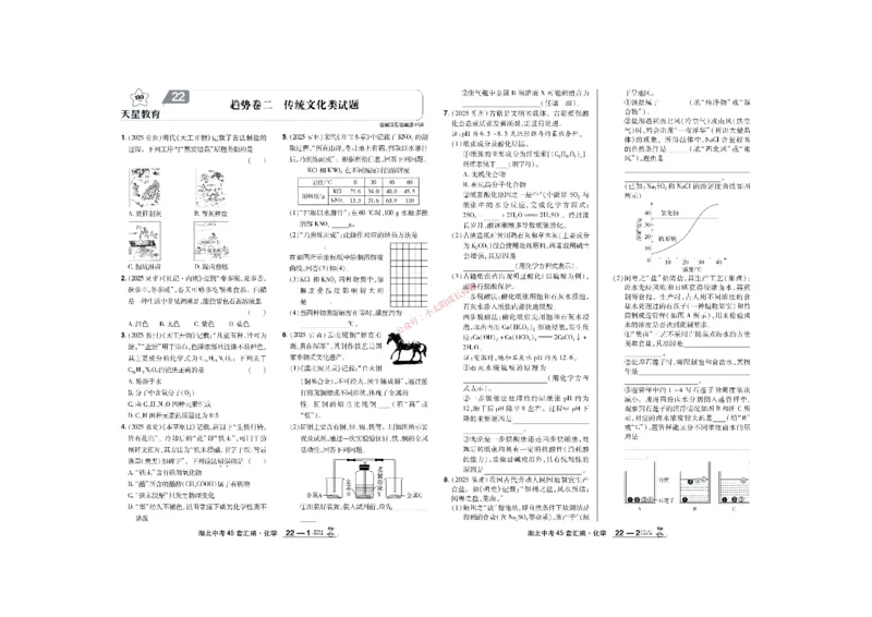 2026《中考化学45套》湖北_45套中招_2026《中考化学45套》湖北