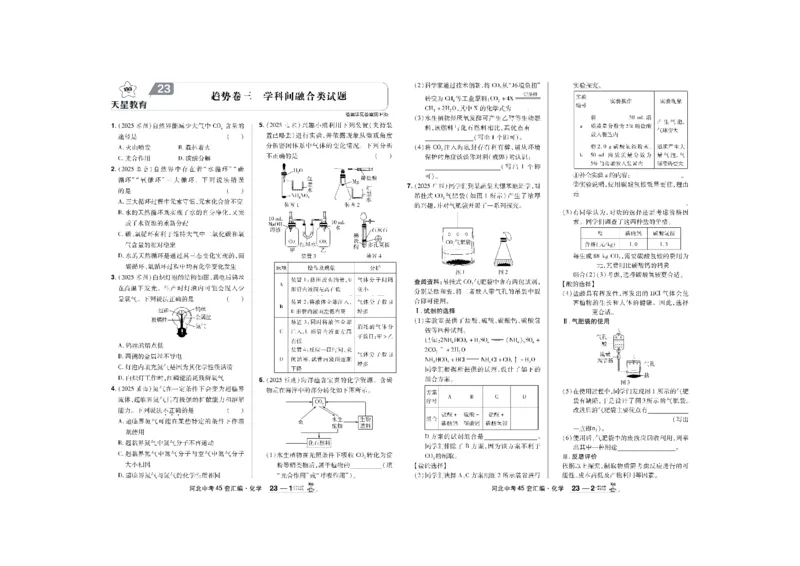 2026《中考化学45套》湖北_45套中招_2026《中考化学45套》湖北