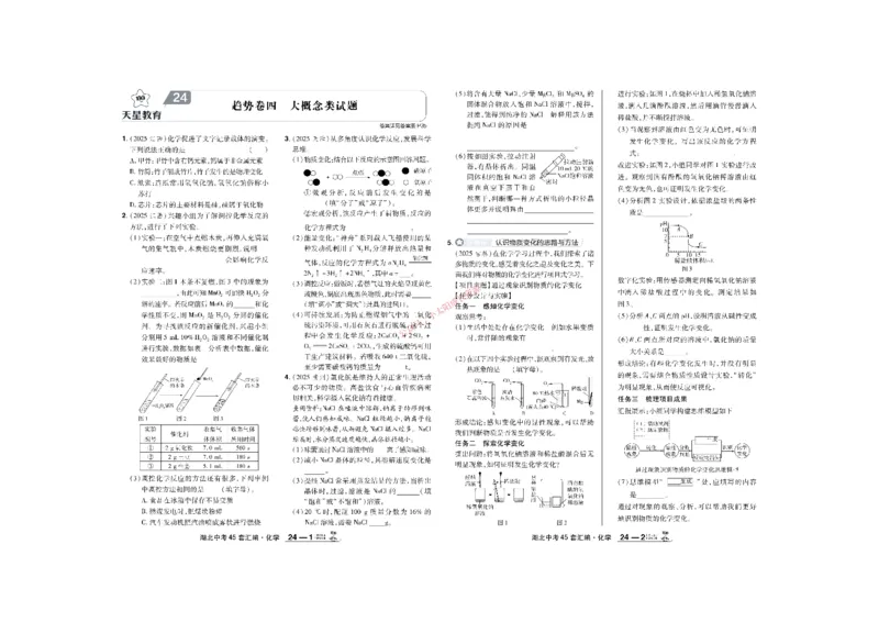 2026《中考化学45套》湖北_45套中招_2026《中考化学45套》湖北