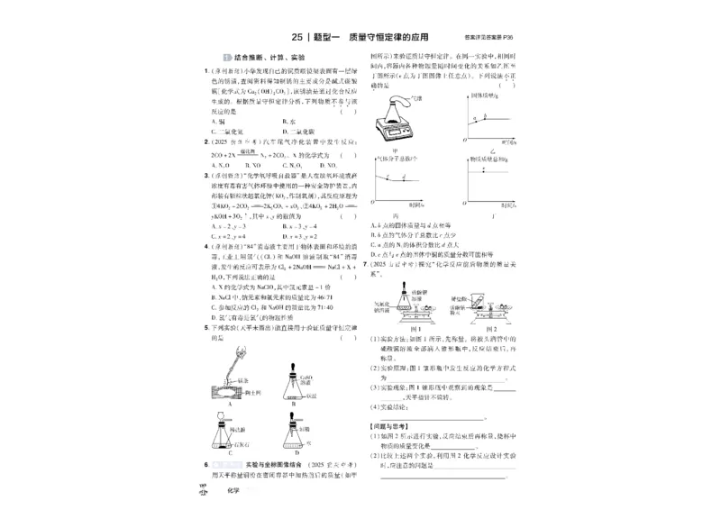 2026《中考化学45套》湖北_45套中招_2026《中考化学45套》湖北