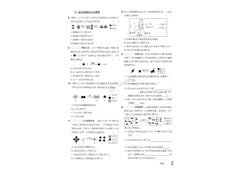 2026《中考化学45套》湖北_45套中招_2026《中考化学45套》湖北