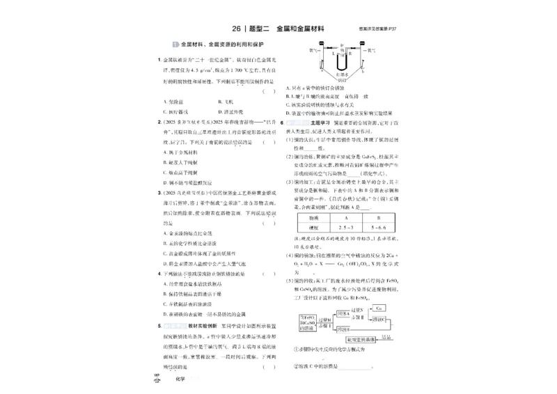 2026《中考化学45套》湖北_45套中招_2026《中考化学45套》湖北