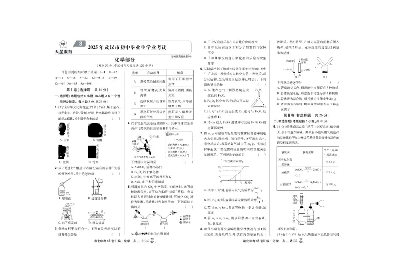 2026《中考化学45套》湖北_45套中招_2026《中考化学45套》湖北