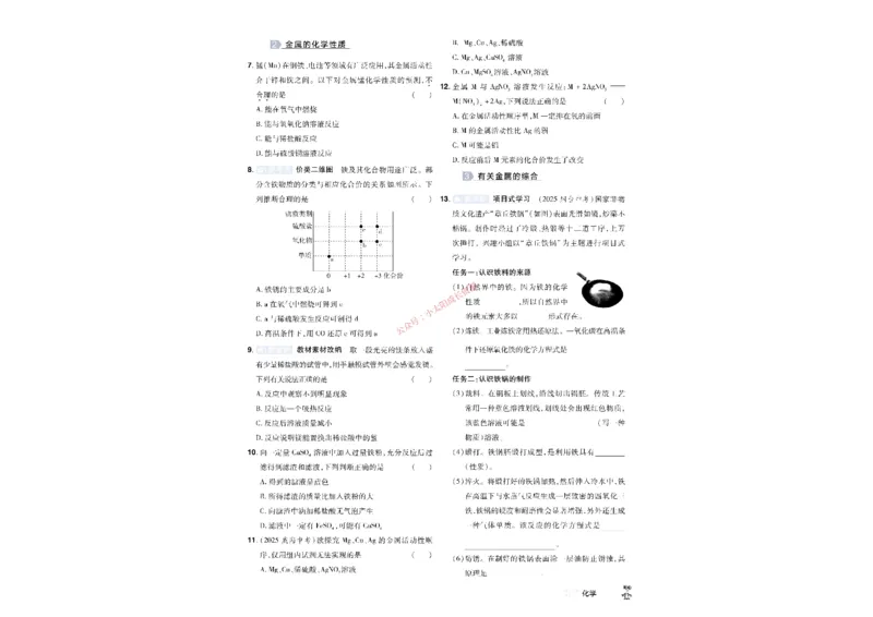 2026《中考化学45套》湖北_45套中招_2026《中考化学45套》湖北