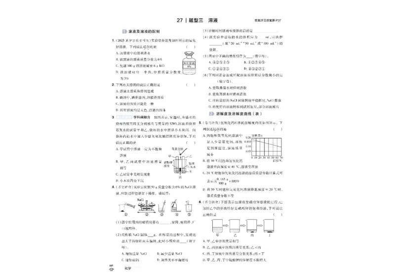 2026《中考化学45套》湖北_45套中招_2026《中考化学45套》湖北