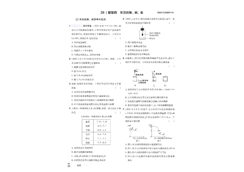 2026《中考化学45套》湖北_45套中招_2026《中考化学45套》湖北