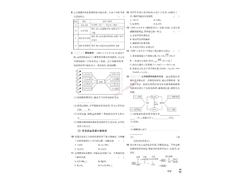 2026《中考化学45套》湖北_45套中招_2026《中考化学45套》湖北