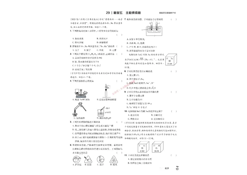 2026《中考化学45套》湖北_45套中招_2026《中考化学45套》湖北