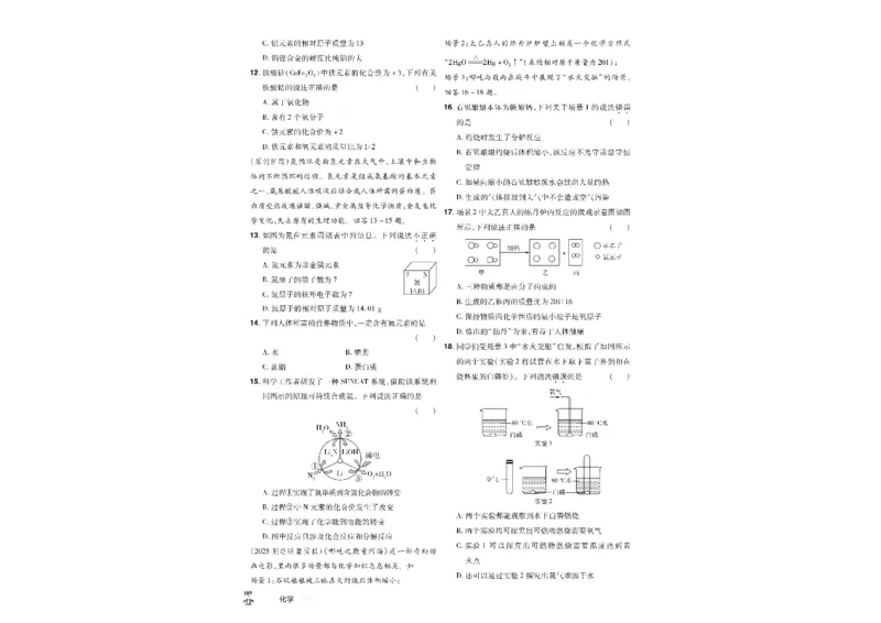 2026《中考化学45套》湖北_45套中招_2026《中考化学45套》湖北