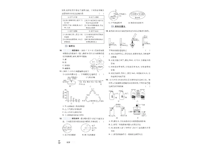 2026《中考化学45套》湖北_45套中招_2026《中考化学45套》湖北