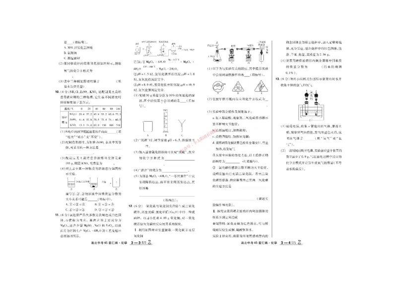 2026《中考化学45套》湖北_45套中招_2026《中考化学45套》湖北