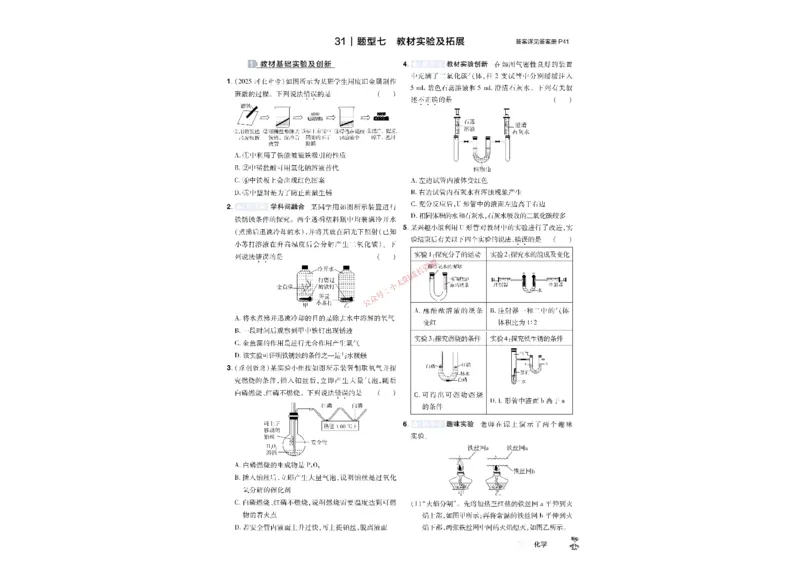 2026《中考化学45套》湖北_45套中招_2026《中考化学45套》湖北