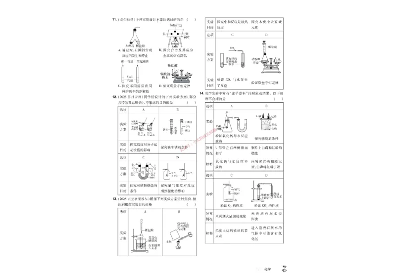 2026《中考化学45套》湖北_45套中招_2026《中考化学45套》湖北