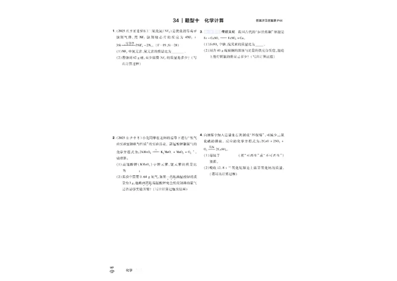 2026《中考化学45套》湖北_45套中招_2026《中考化学45套》湖北