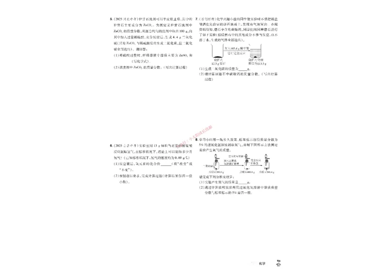 2026《中考化学45套》湖北_45套中招_2026《中考化学45套》湖北